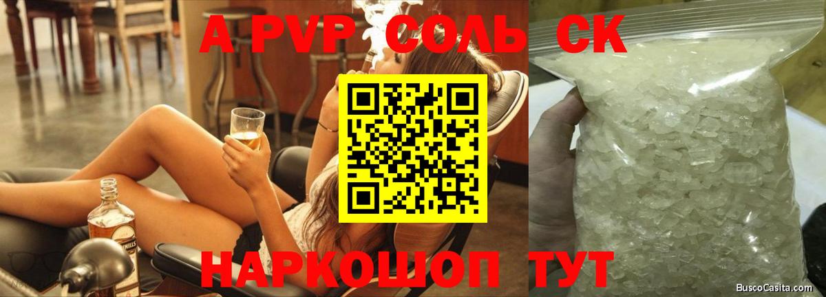 A-PVP Соль Краснокамск