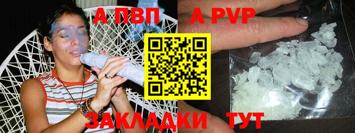 APVP  сколько стоит  Вход с VPN  APVP СК  Краснокамск  А ПВП крисы CK 
