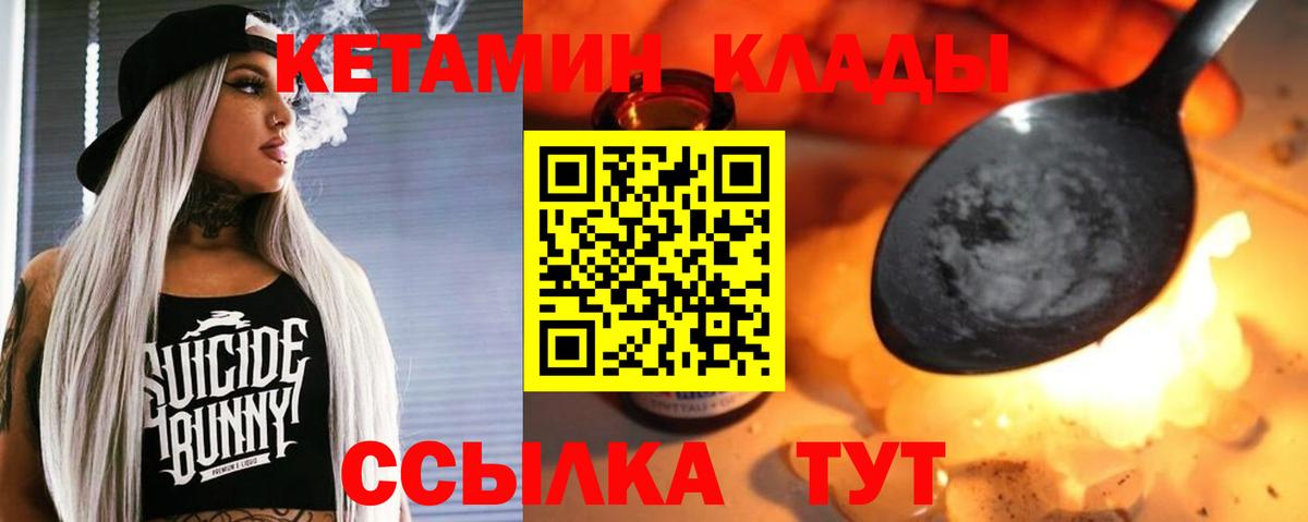 Краснокамск  КЕТАМИН VHQ  Вход с VPN 