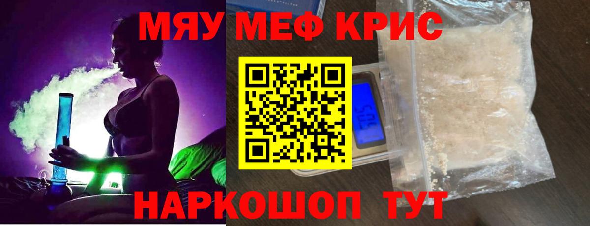 МЯУ-МЯУ VHQ  Меф VHQ  Вход с VPN  МЕФ  Краснокамск 